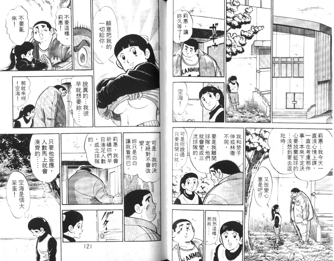 热血球儿韩漫全集-Vol_04无删减无遮挡章节图片 