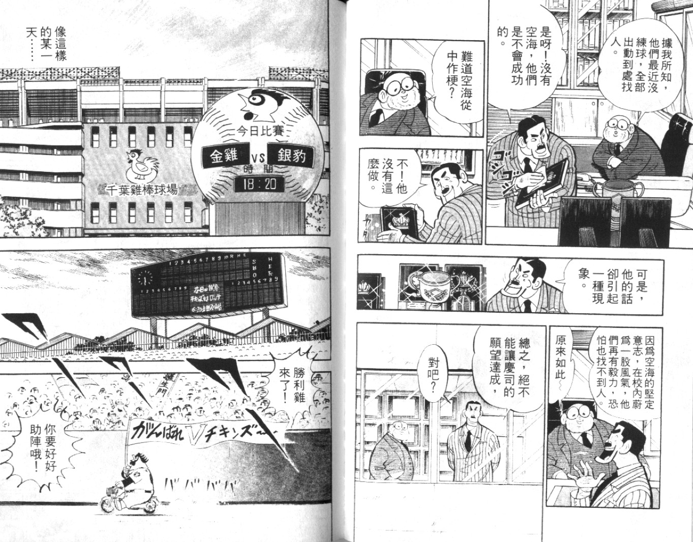 热血球儿韩漫全集-Vol_04无删减无遮挡章节图片 