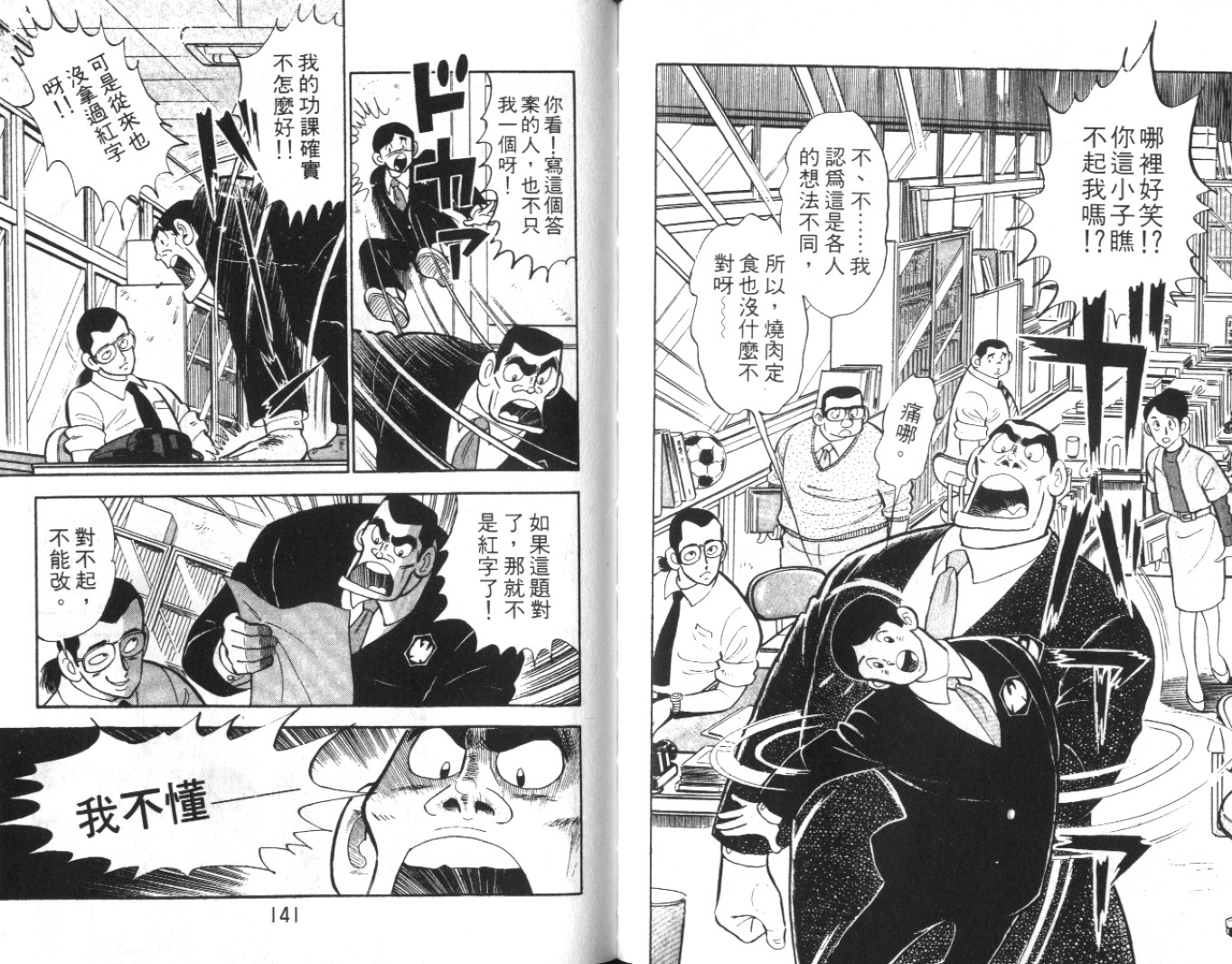 热血球儿韩漫全集-Vol_04无删减无遮挡章节图片 
