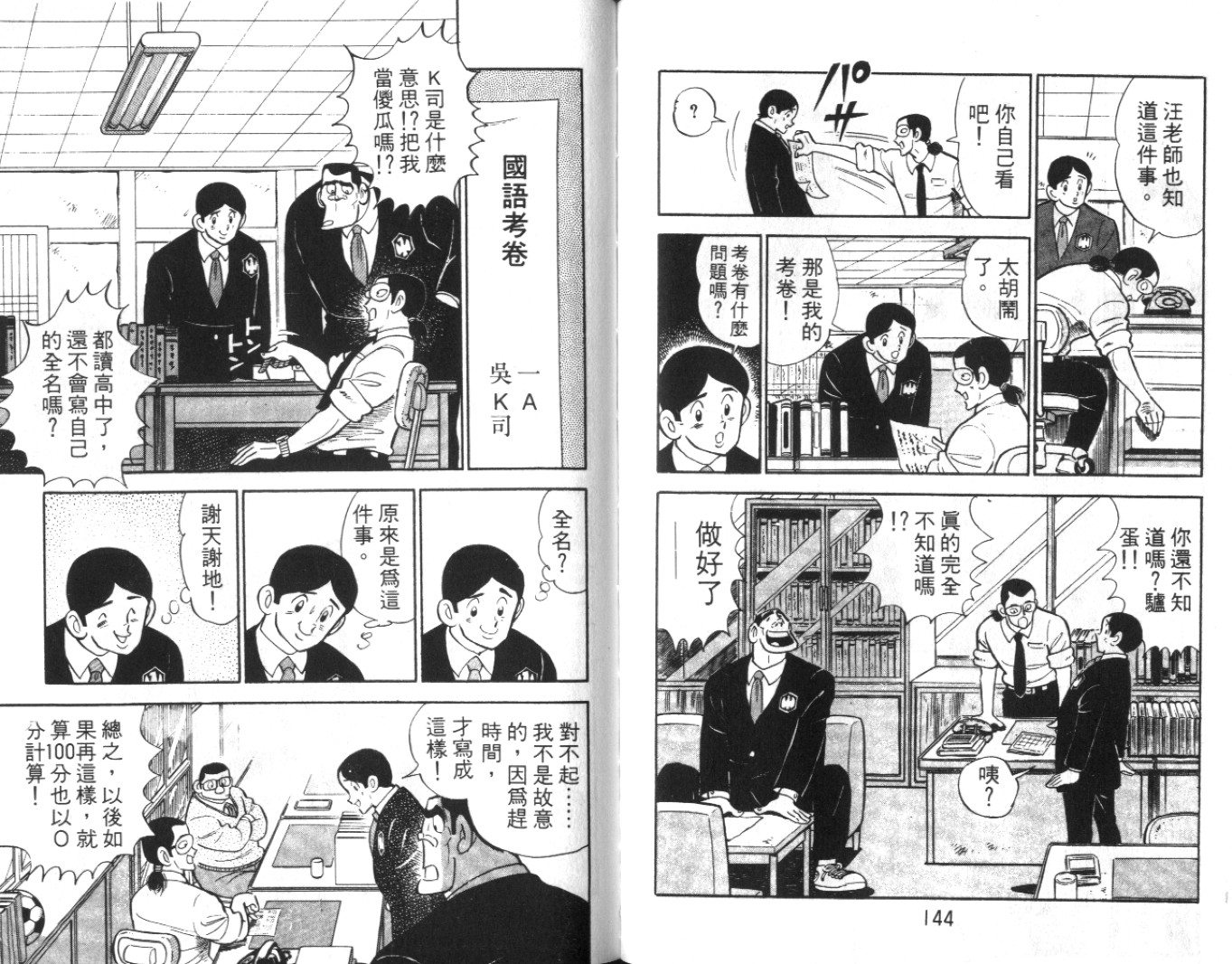 热血球儿韩漫全集-Vol_04无删减无遮挡章节图片 