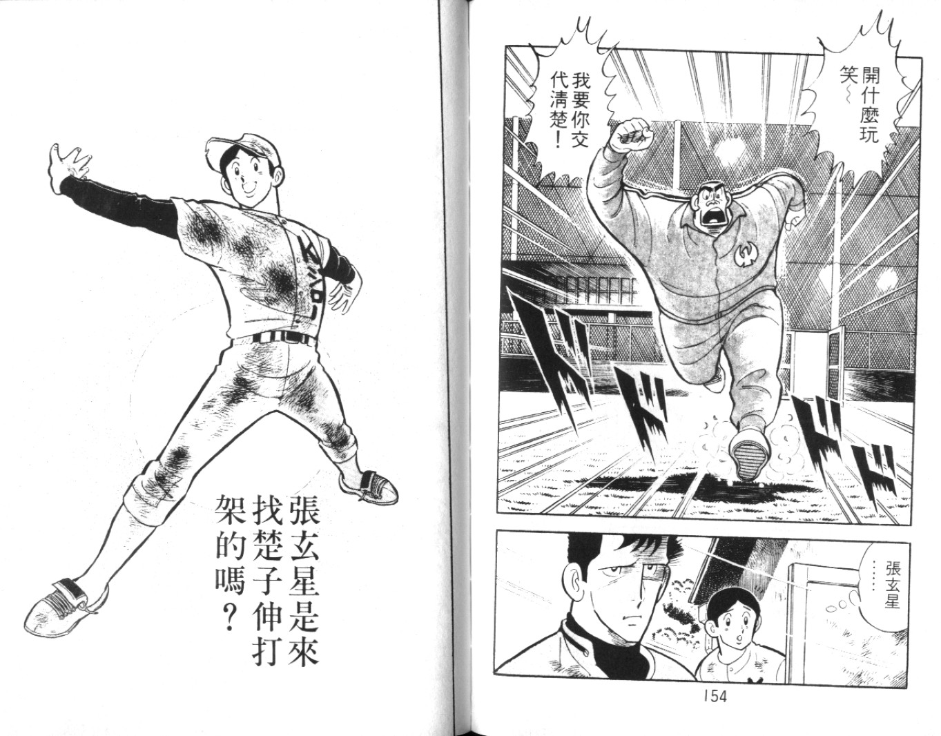 热血球儿韩漫全集-Vol_04无删减无遮挡章节图片 