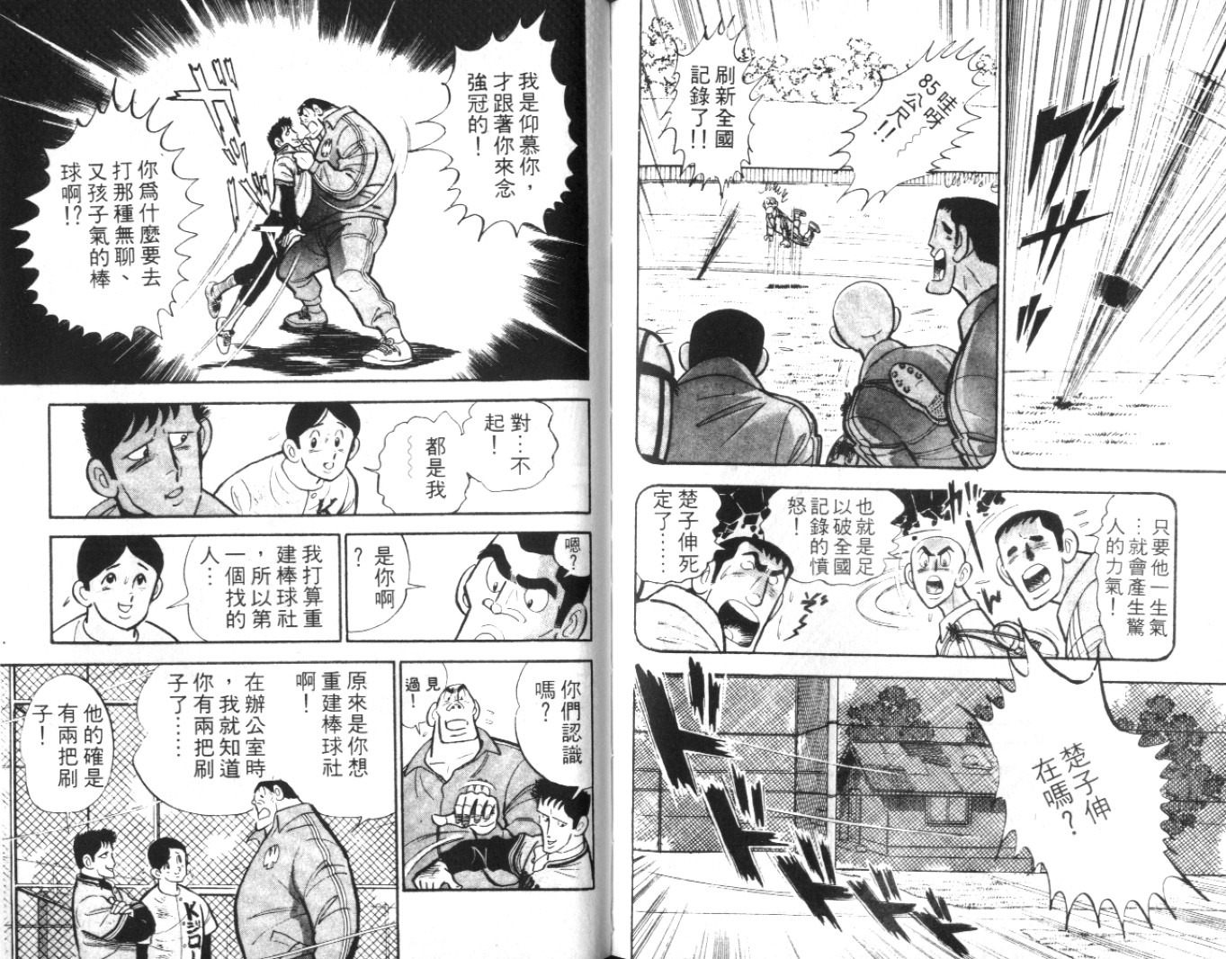 热血球儿韩漫全集-Vol_04无删减无遮挡章节图片 