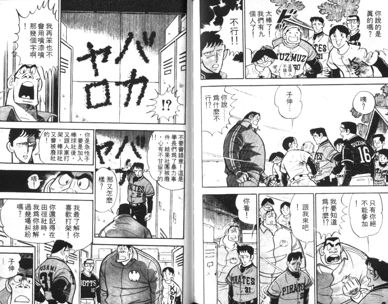 热血球儿韩漫全集-Vol_04无删减无遮挡章节图片 