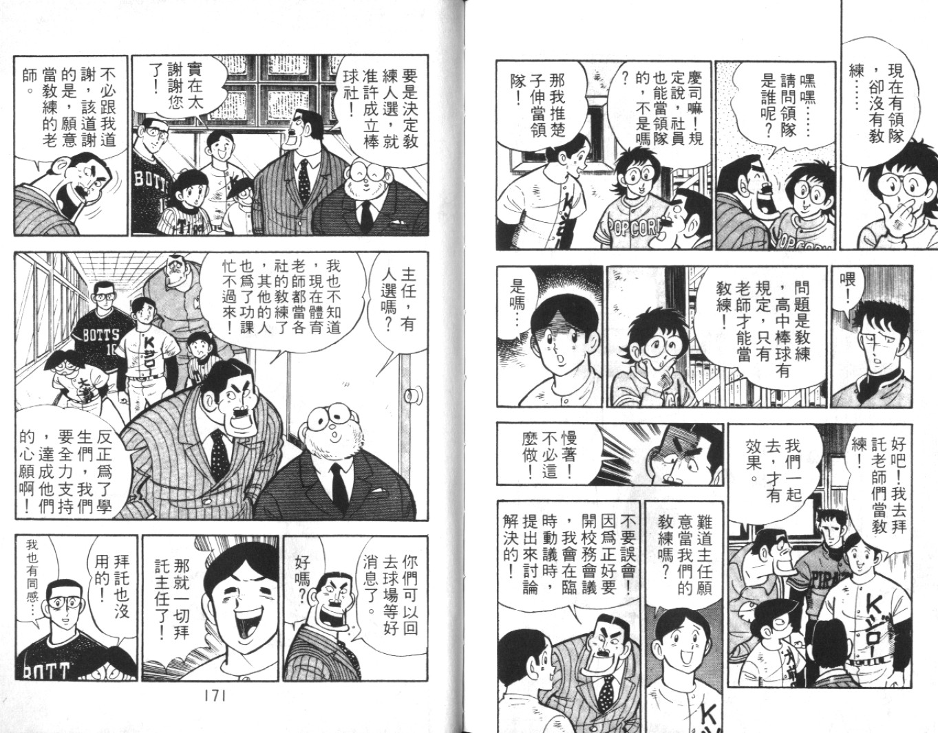 热血球儿韩漫全集-Vol_04无删减无遮挡章节图片 