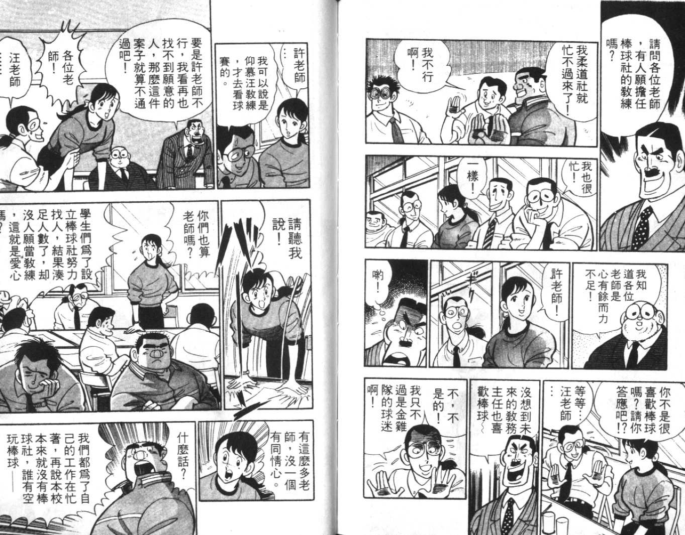 热血球儿韩漫全集-Vol_04无删减无遮挡章节图片 
