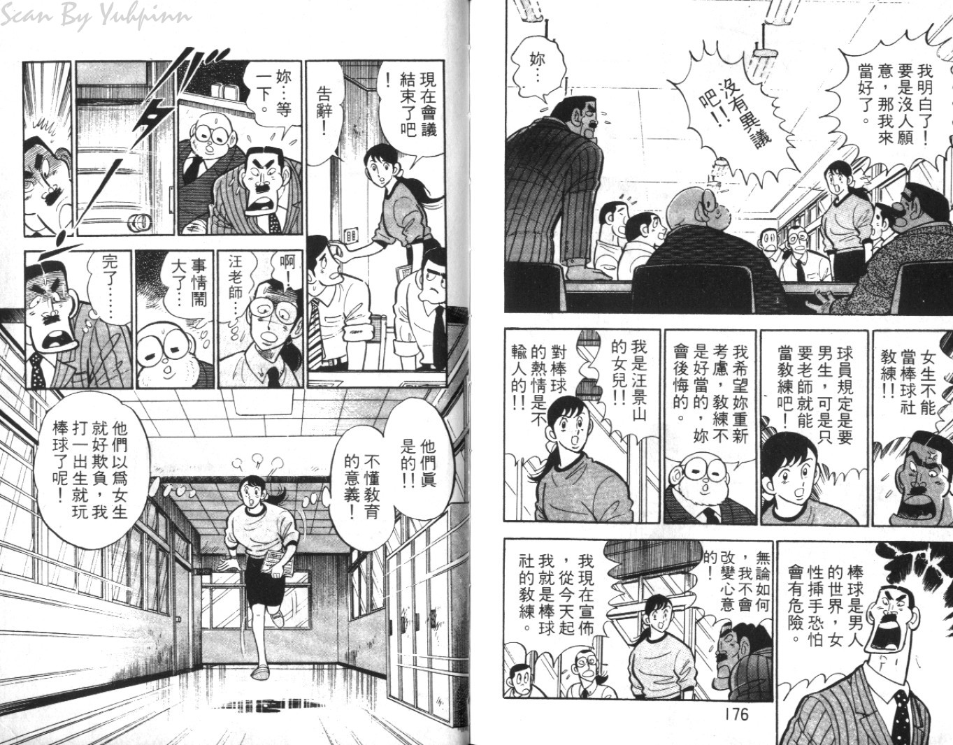 热血球儿韩漫全集-Vol_04无删减无遮挡章节图片 