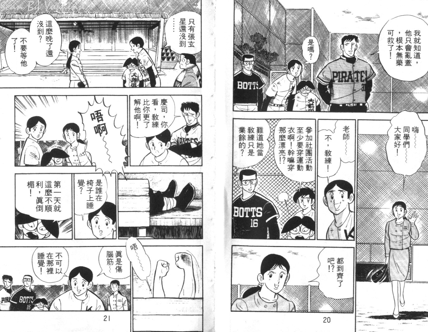 热血球儿韩漫全集-Vol_05无删减无遮挡章节图片 