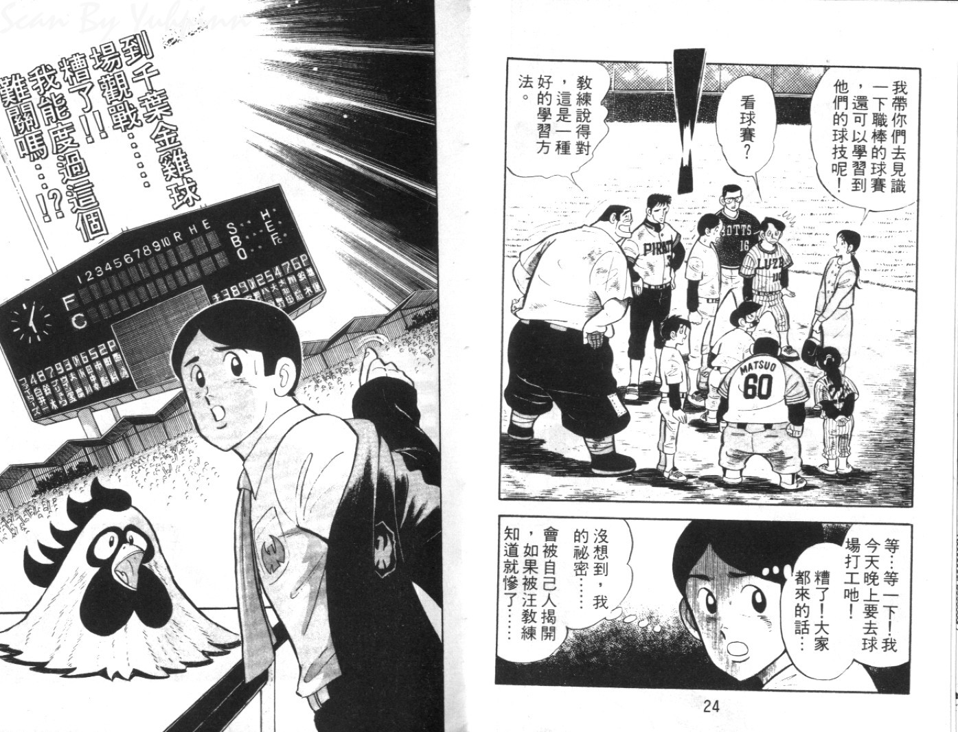 热血球儿韩漫全集-Vol_05无删减无遮挡章节图片 