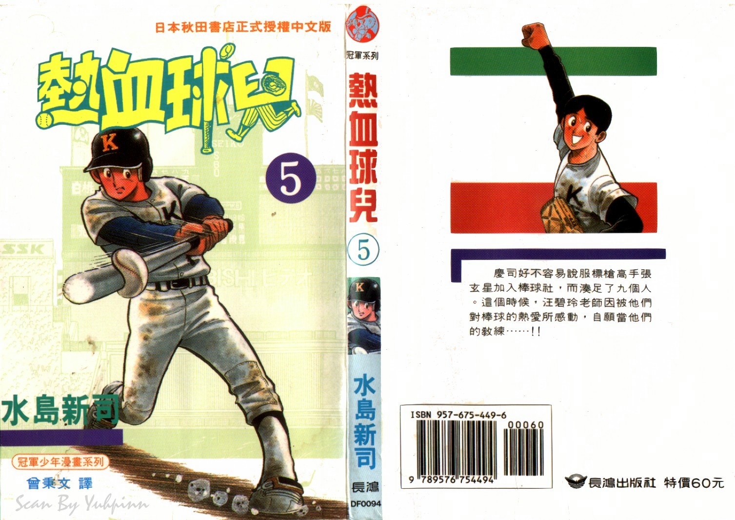 热血球儿韩漫全集-Vol_05无删减无遮挡章节图片 