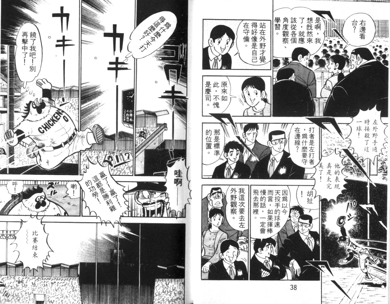 热血球儿韩漫全集-Vol_05无删减无遮挡章节图片 