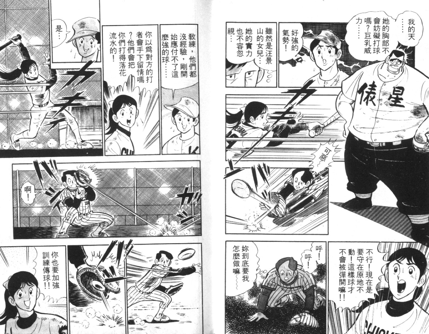 热血球儿韩漫全集-Vol_05无删减无遮挡章节图片 