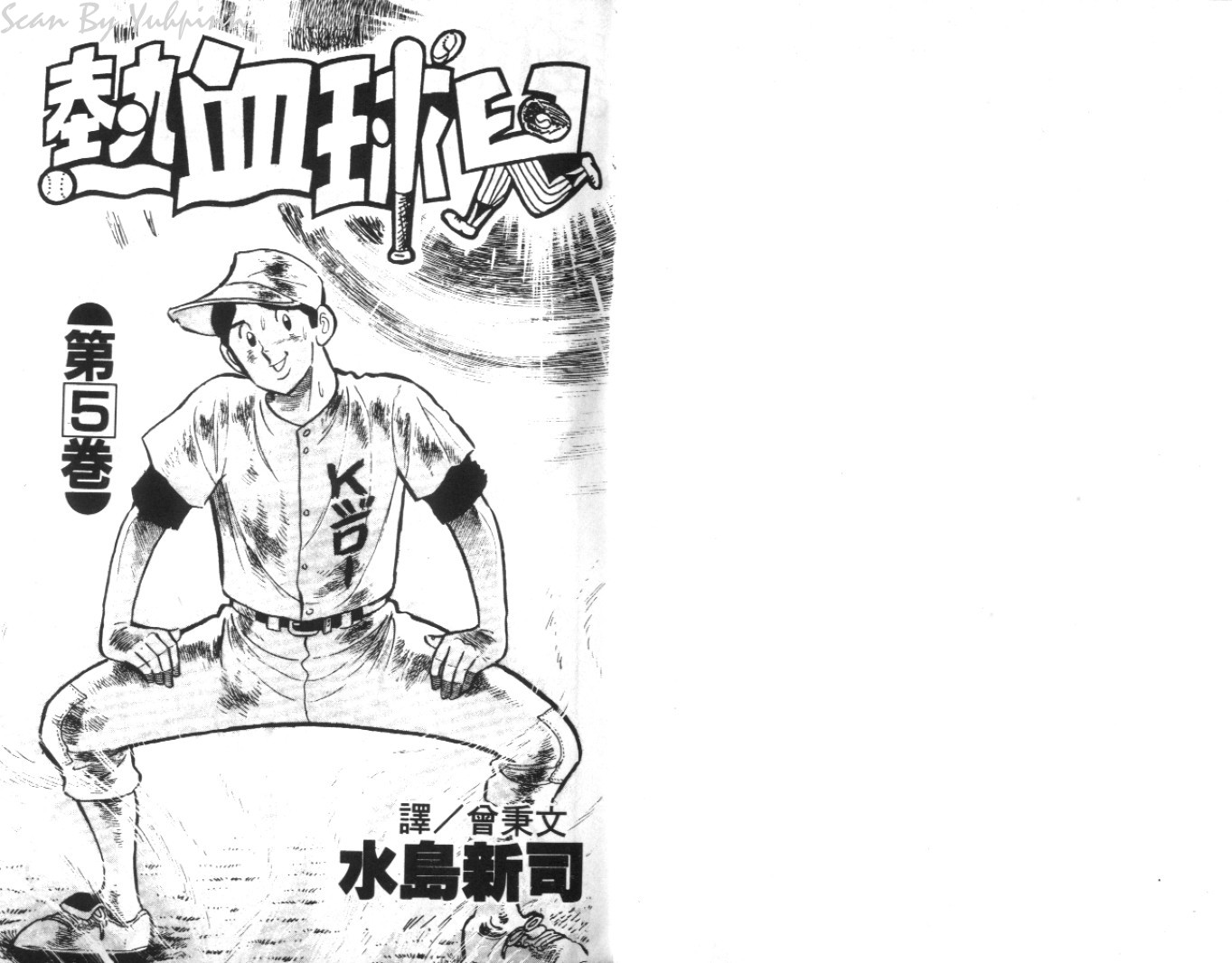 热血球儿韩漫全集-Vol_05无删减无遮挡章节图片 