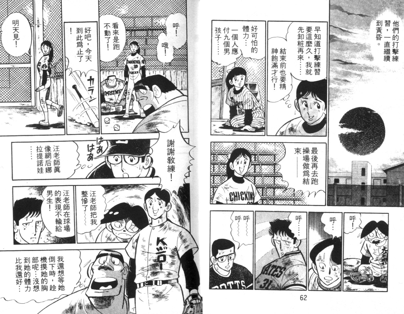 热血球儿韩漫全集-Vol_05无删减无遮挡章节图片 