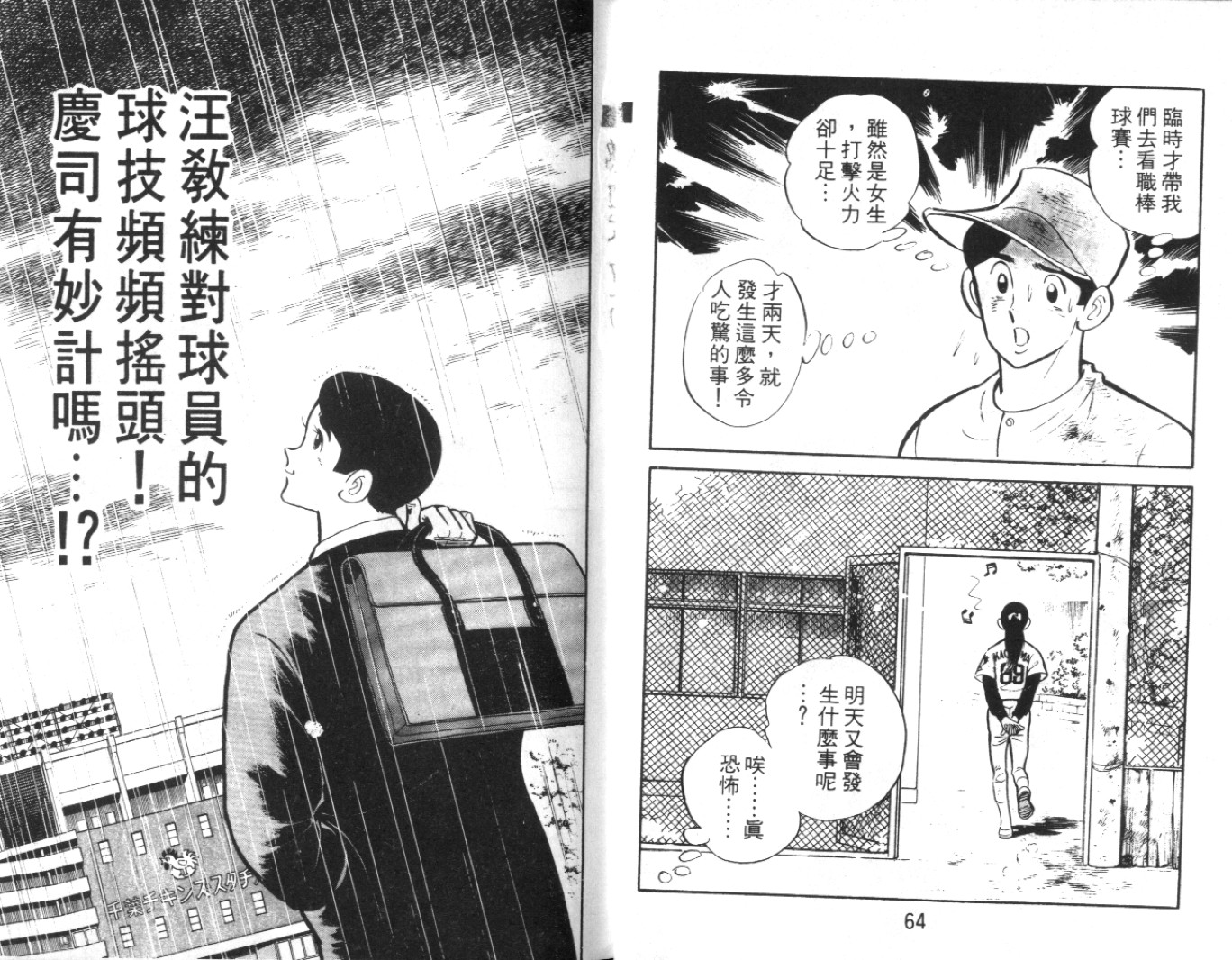 热血球儿韩漫全集-Vol_05无删减无遮挡章节图片 