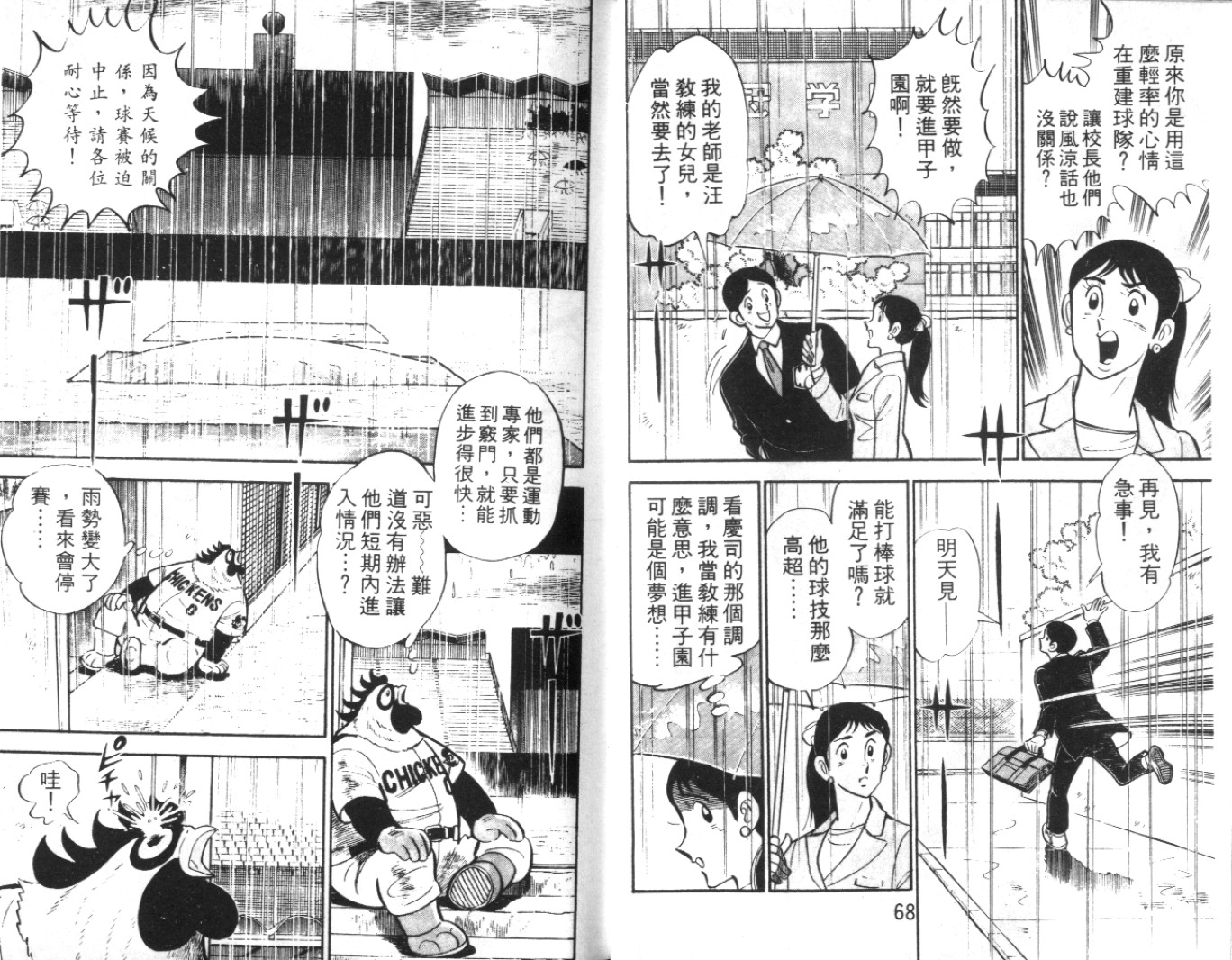 热血球儿韩漫全集-Vol_05无删减无遮挡章节图片 