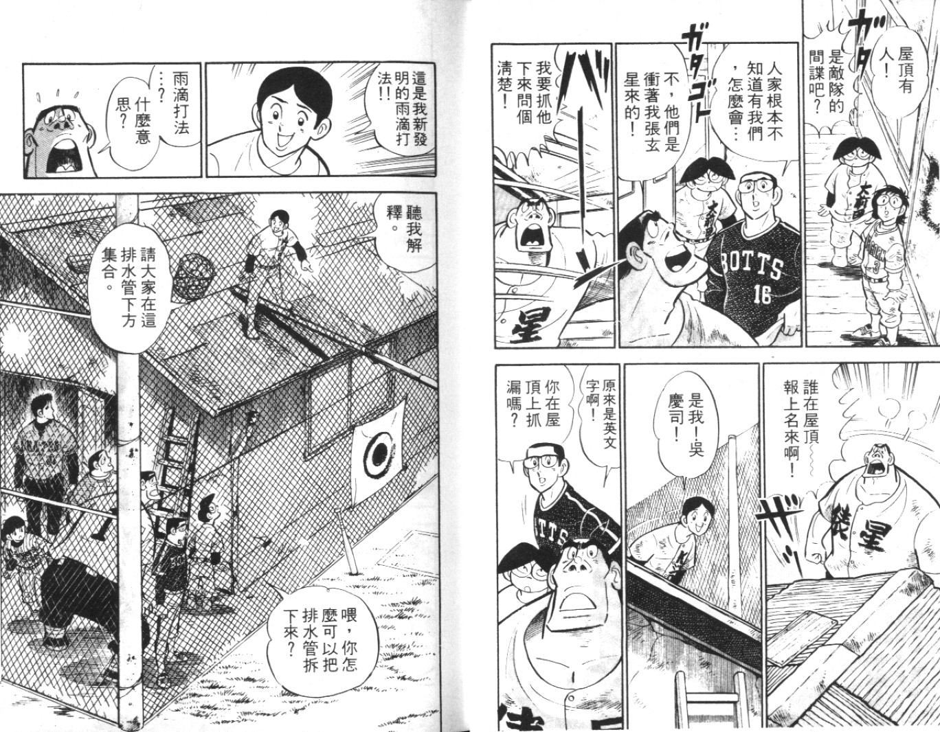 热血球儿韩漫全集-Vol_05无删减无遮挡章节图片 