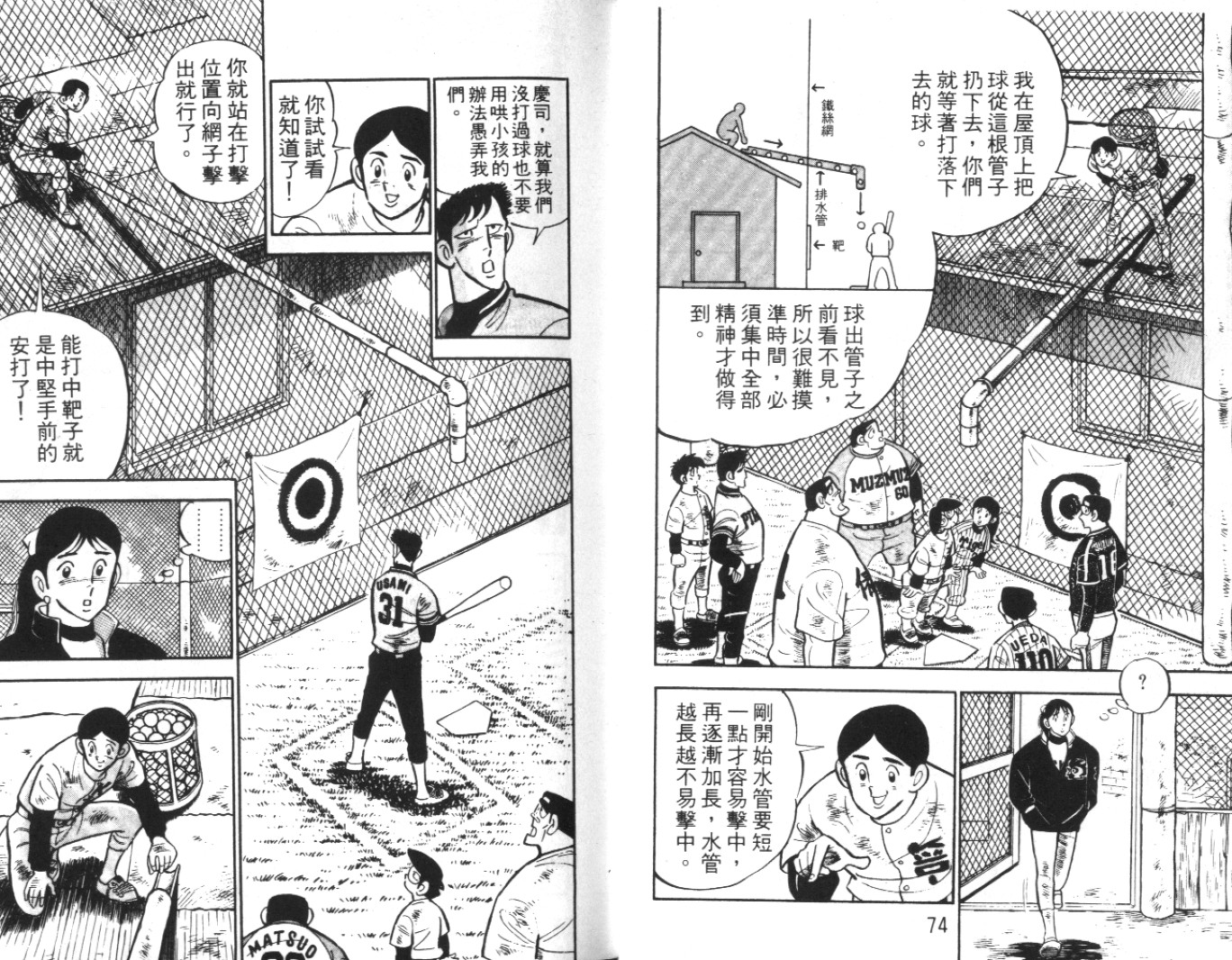 热血球儿韩漫全集-Vol_05无删减无遮挡章节图片 
