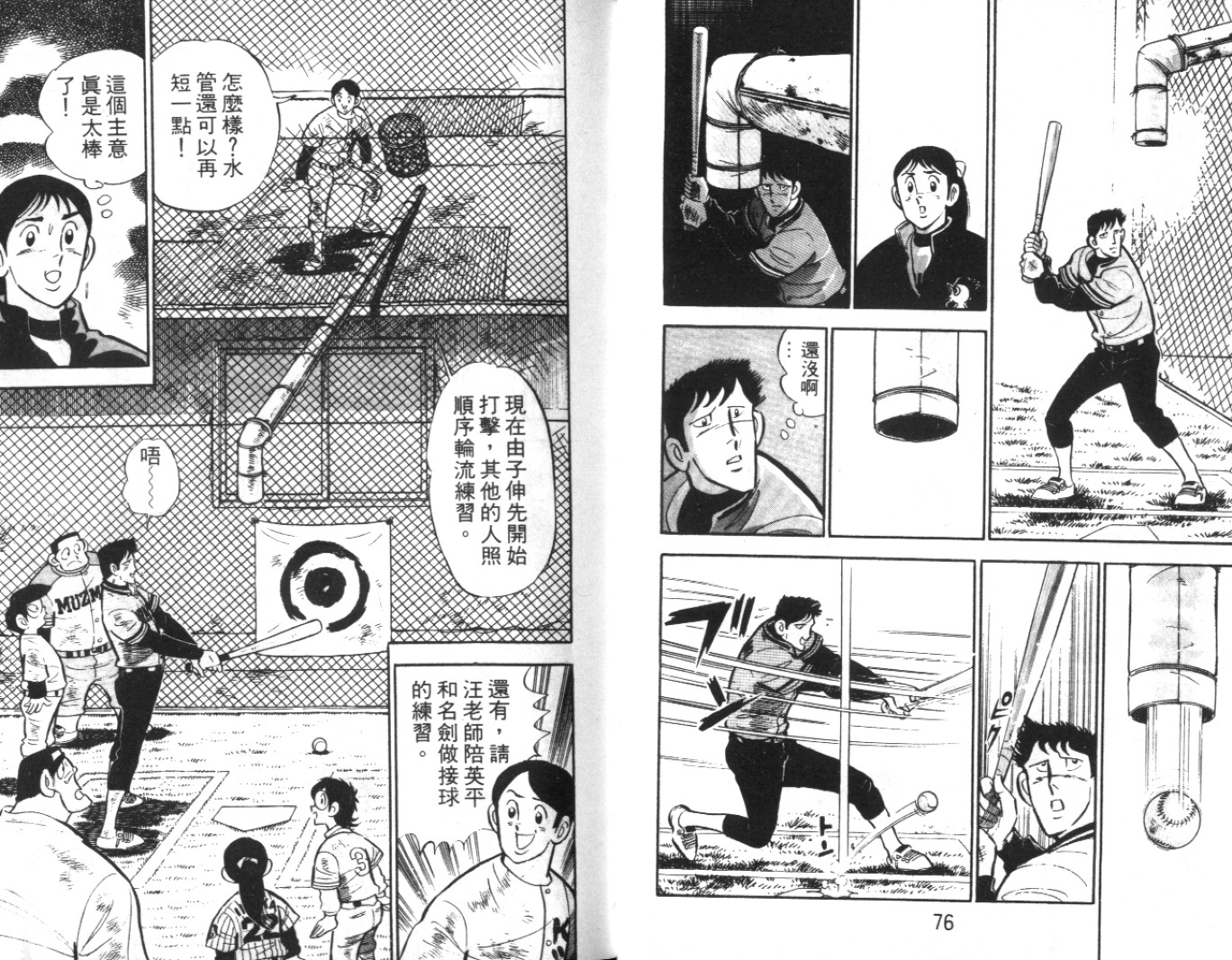 热血球儿韩漫全集-Vol_05无删减无遮挡章节图片 
