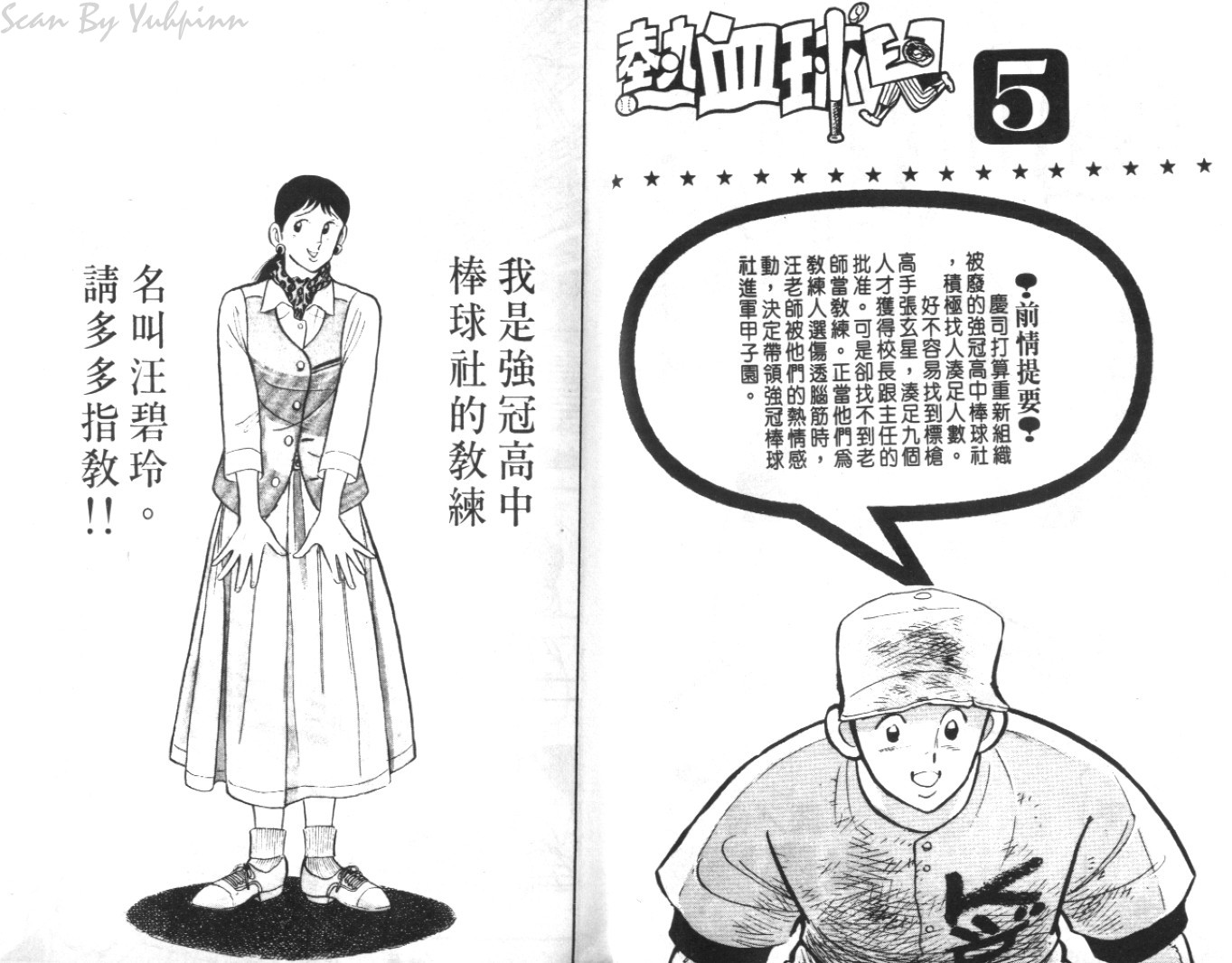 热血球儿韩漫全集-Vol_05无删减无遮挡章节图片 