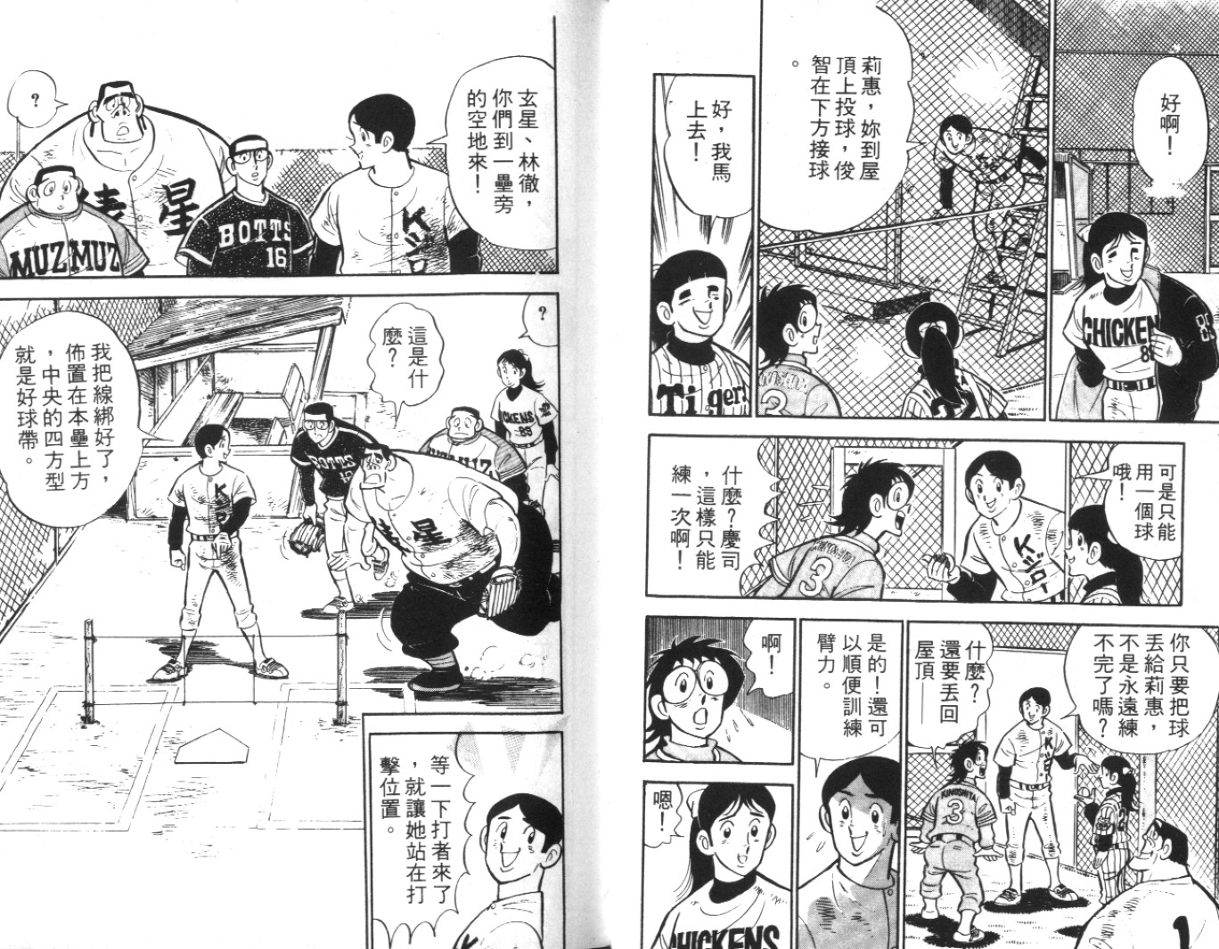 热血球儿韩漫全集-Vol_05无删减无遮挡章节图片 