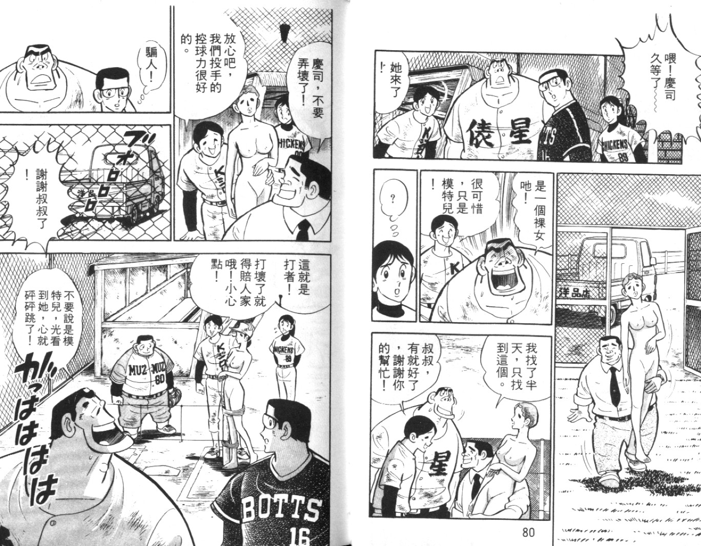 热血球儿韩漫全集-Vol_05无删减无遮挡章节图片 