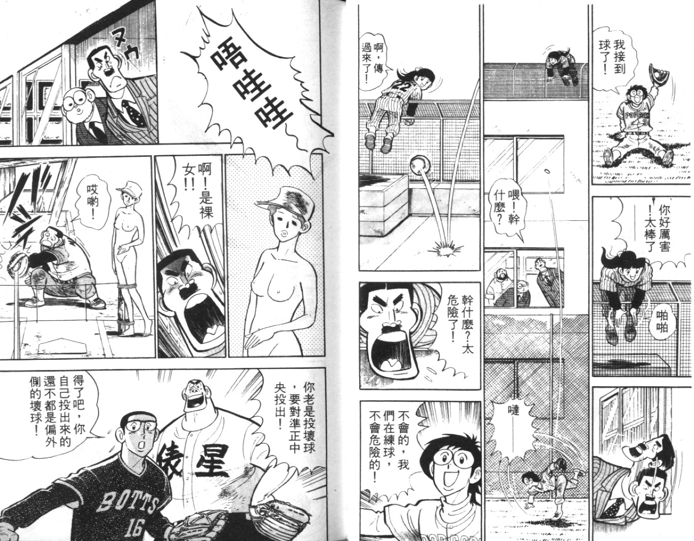 热血球儿韩漫全集-Vol_05无删减无遮挡章节图片 