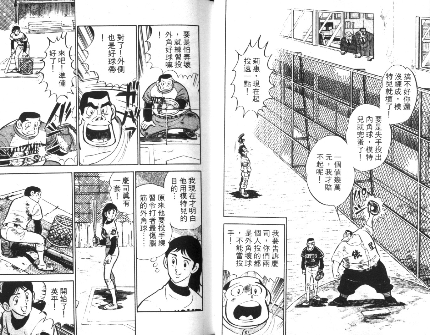 热血球儿韩漫全集-Vol_05无删减无遮挡章节图片 