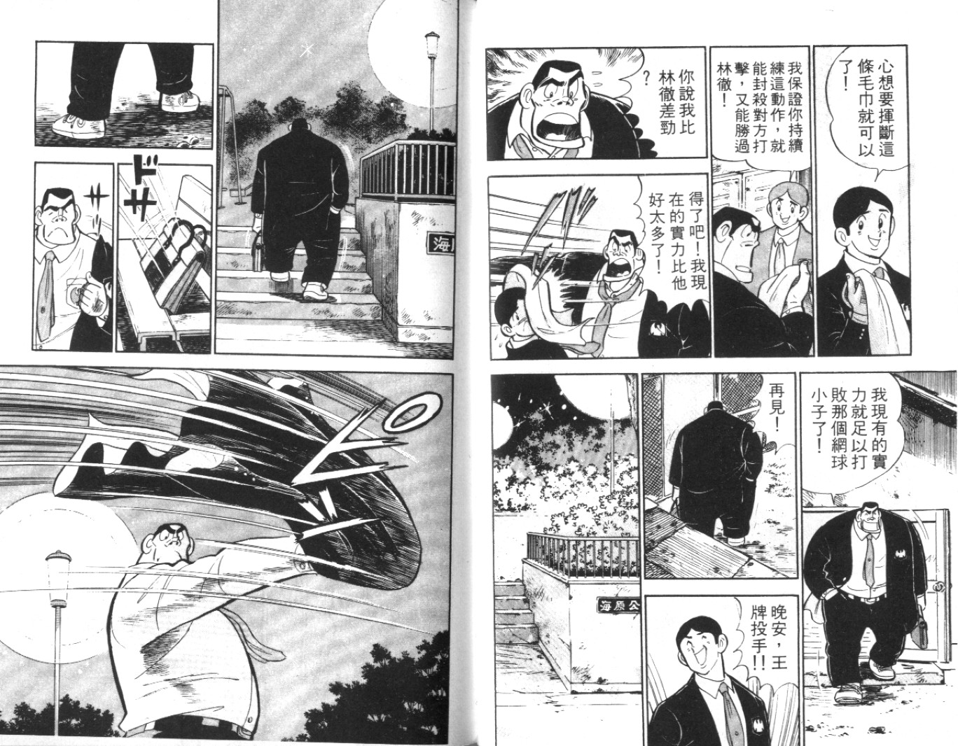 热血球儿韩漫全集-Vol_05无删减无遮挡章节图片 