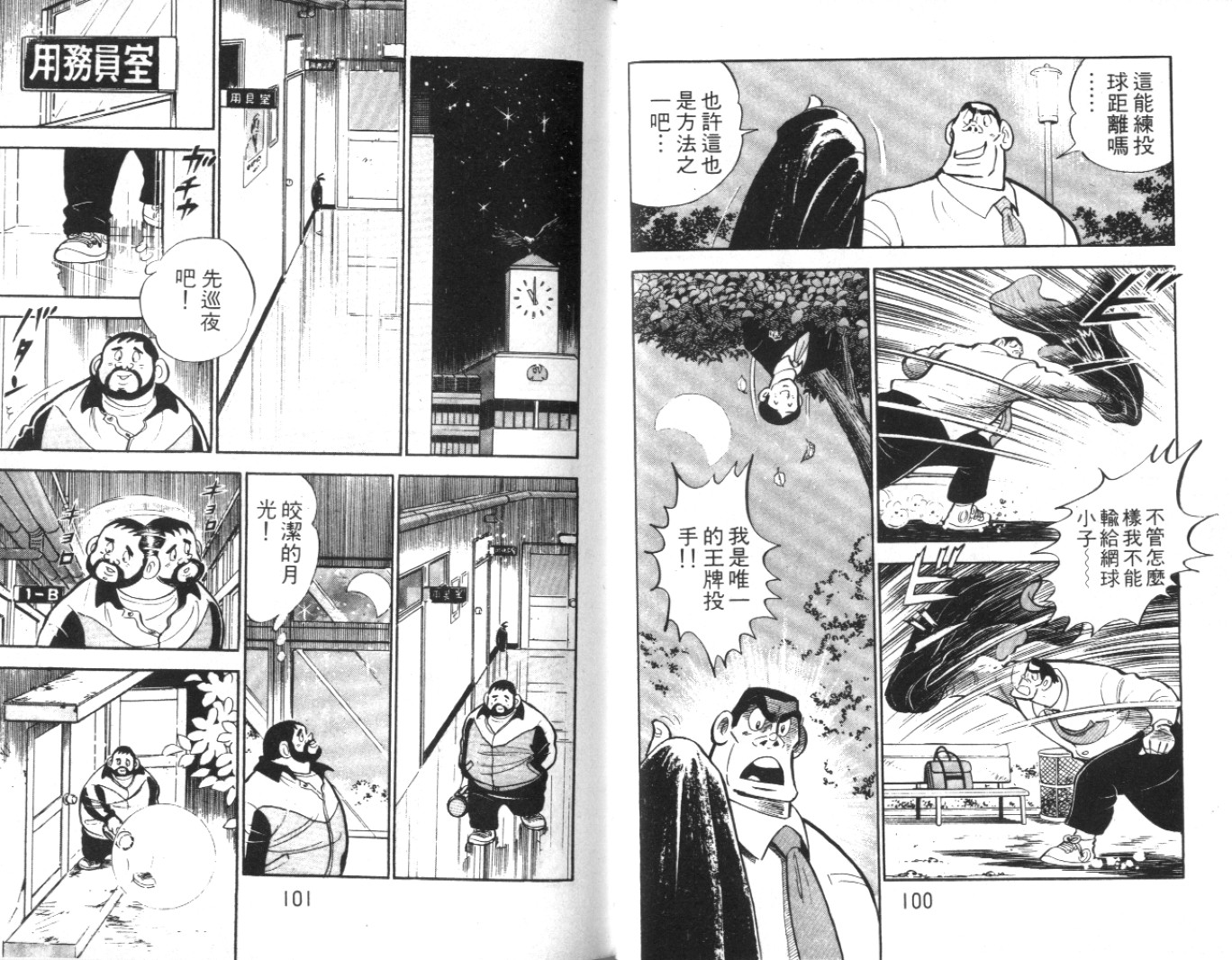 热血球儿韩漫全集-Vol_05无删减无遮挡章节图片 