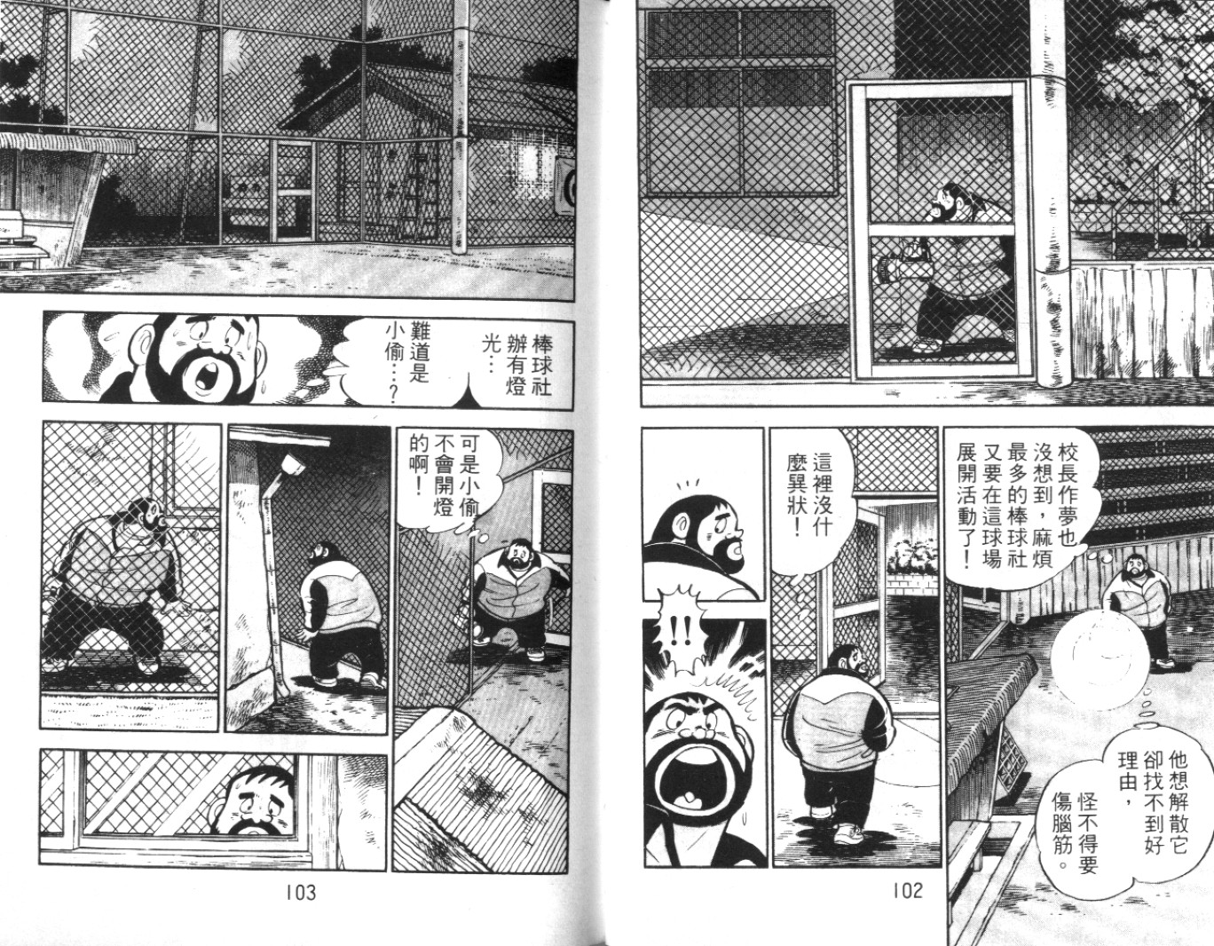 热血球儿韩漫全集-Vol_05无删减无遮挡章节图片 