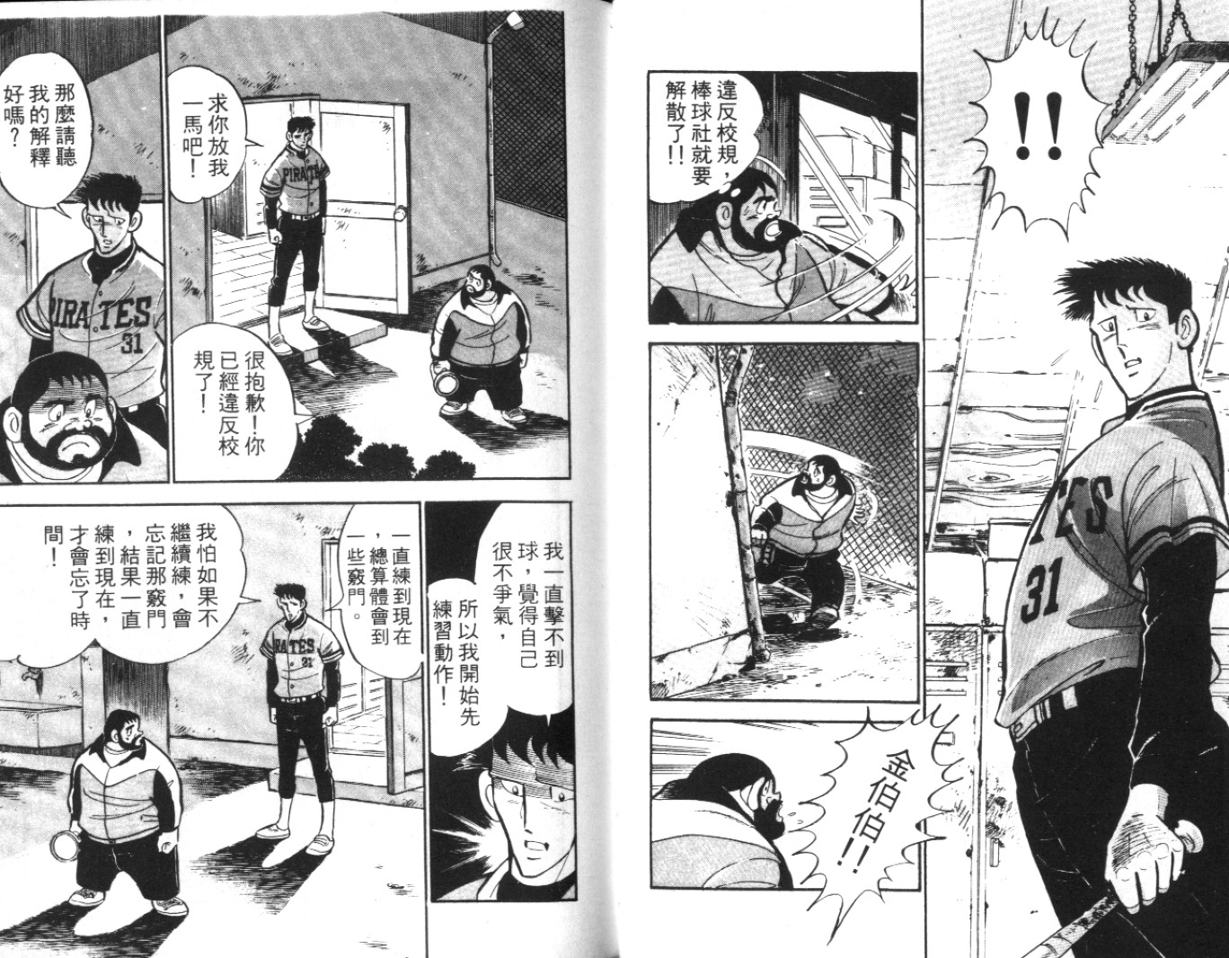热血球儿韩漫全集-Vol_05无删减无遮挡章节图片 