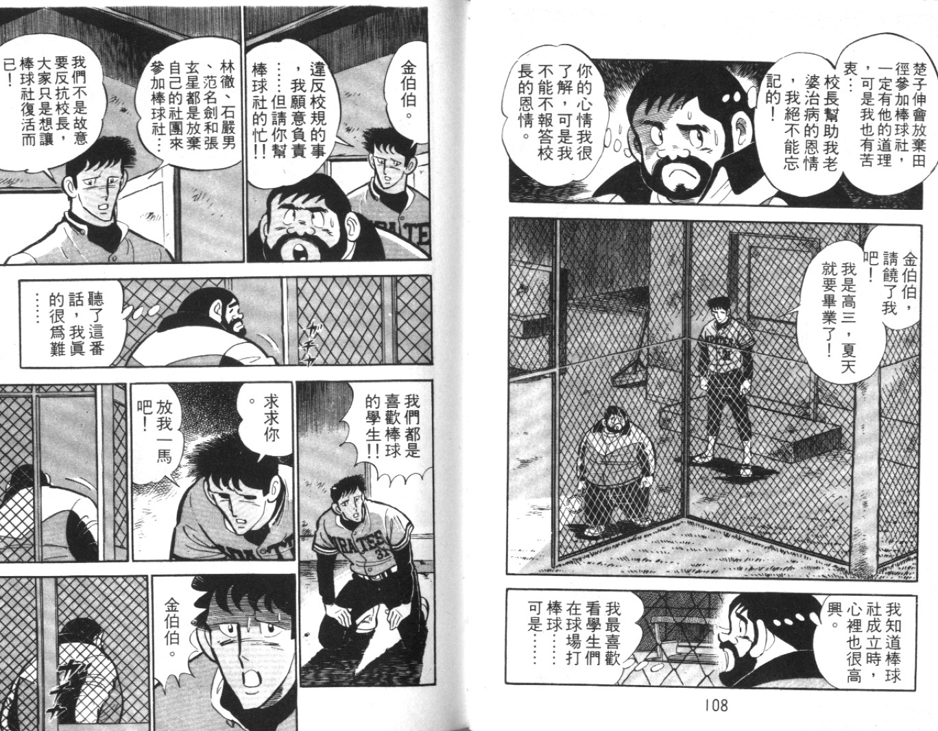 热血球儿韩漫全集-Vol_05无删减无遮挡章节图片 