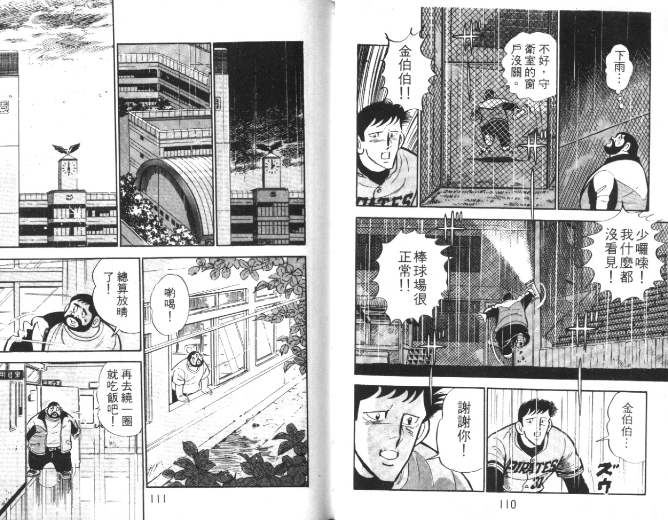 热血球儿韩漫全集-Vol_05无删减无遮挡章节图片 