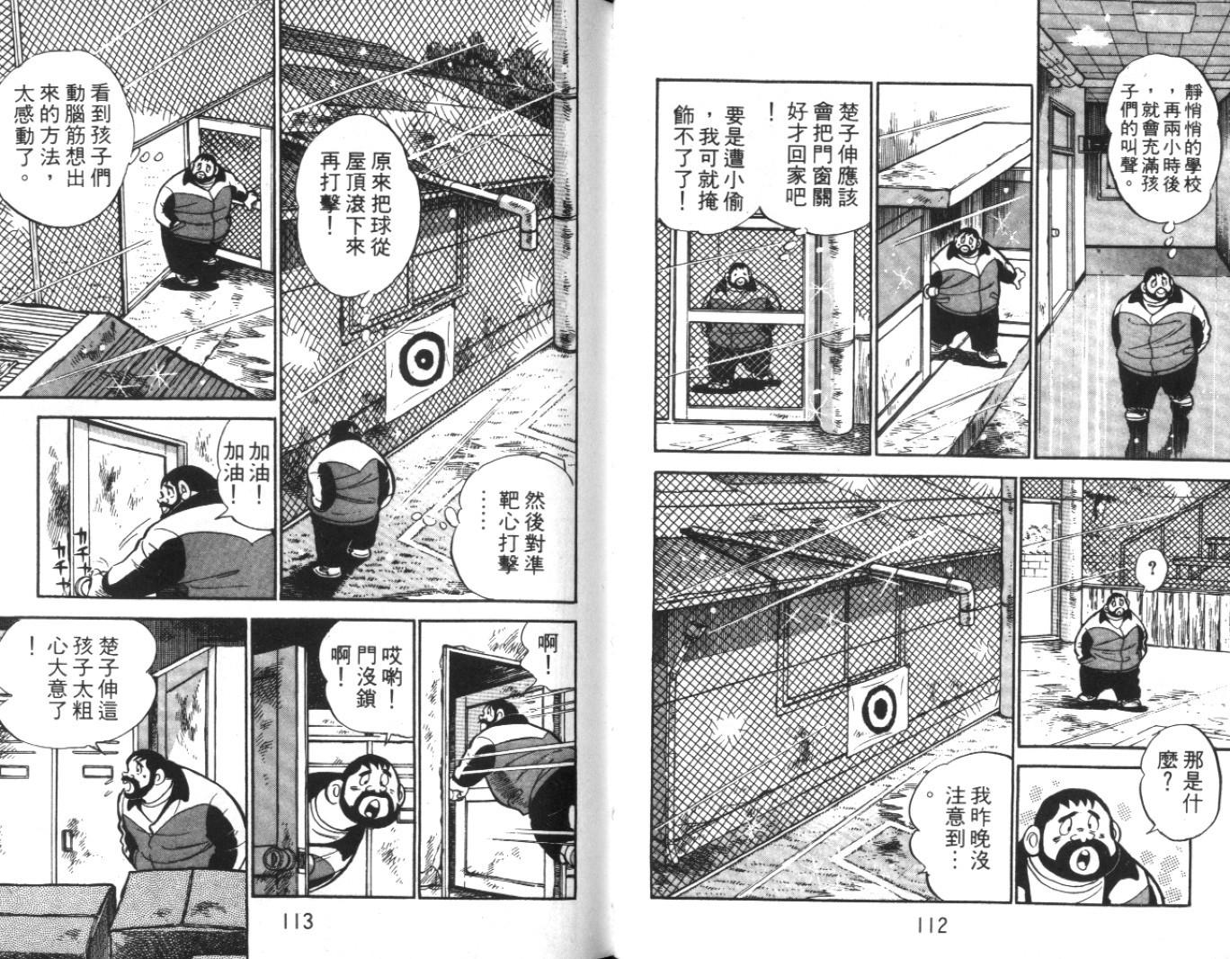 热血球儿韩漫全集-Vol_05无删减无遮挡章节图片 
