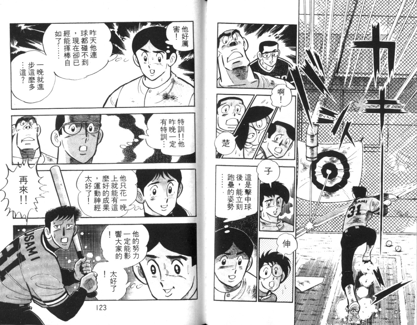 热血球儿韩漫全集-Vol_05无删减无遮挡章节图片 