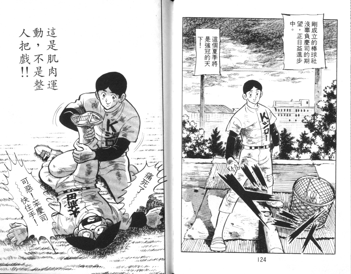 热血球儿韩漫全集-Vol_05无删减无遮挡章节图片 