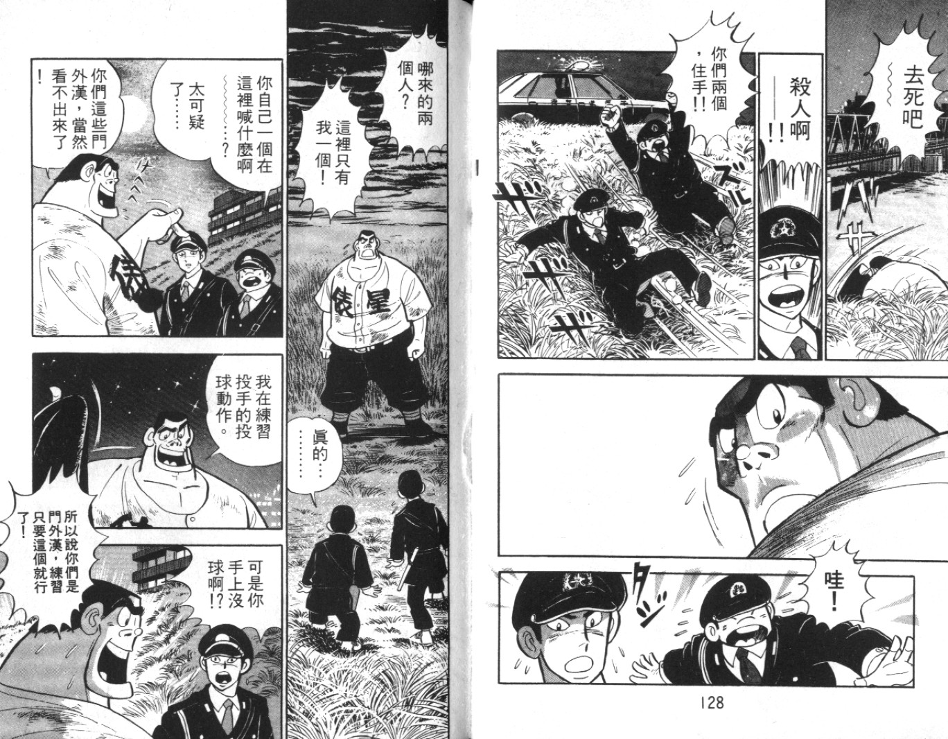 热血球儿韩漫全集-Vol_05无删减无遮挡章节图片 