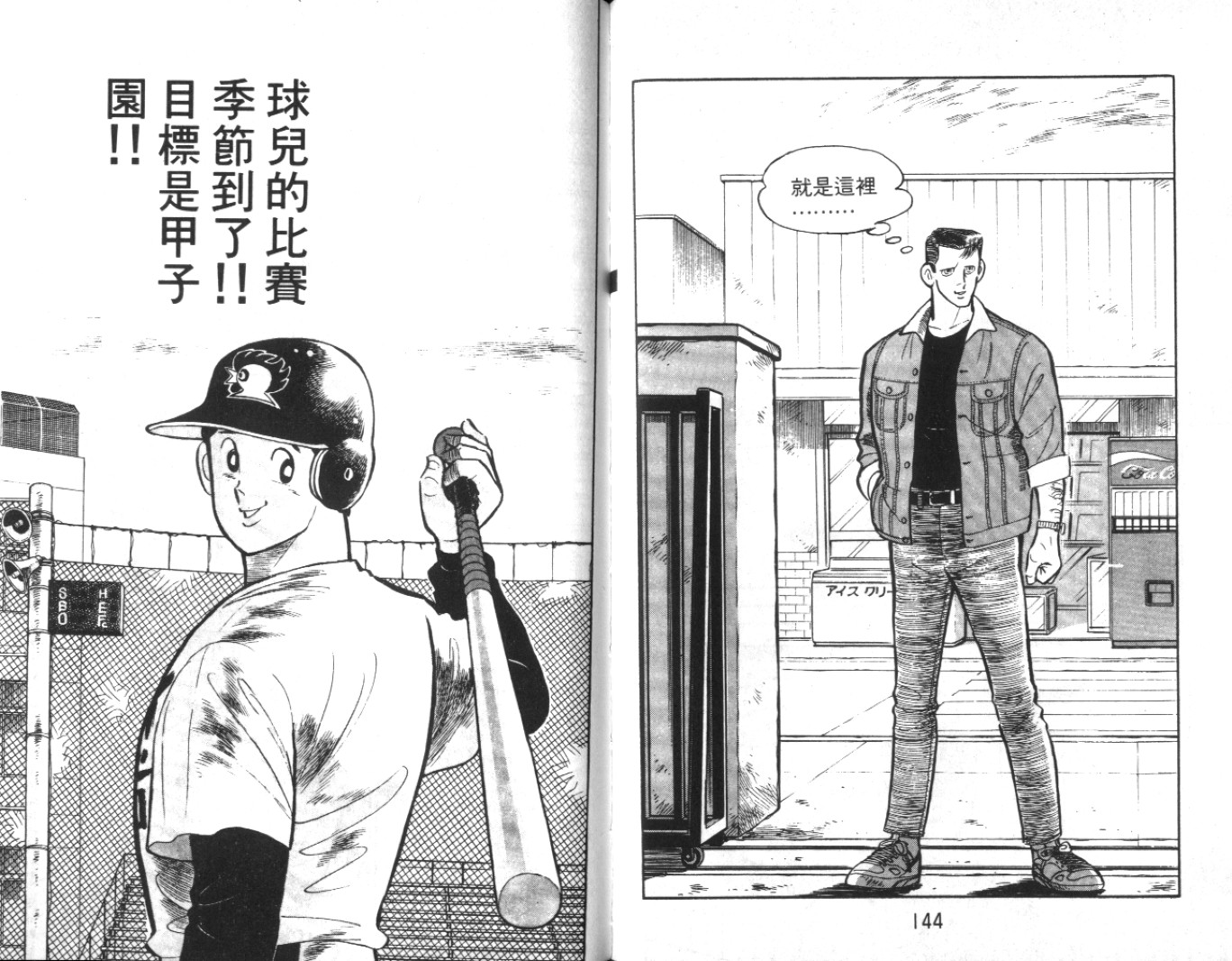 热血球儿韩漫全集-Vol_05无删减无遮挡章节图片 