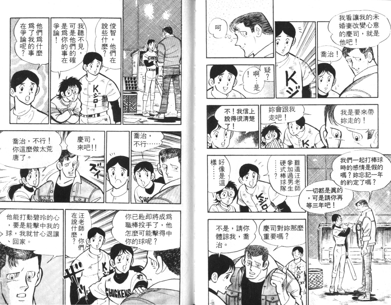 热血球儿韩漫全集-Vol_05无删减无遮挡章节图片 