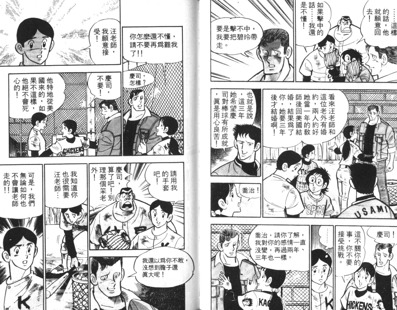 热血球儿韩漫全集-Vol_05无删减无遮挡章节图片 