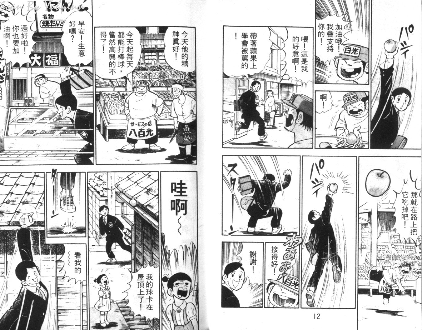 热血球儿韩漫全集-Vol_05无删减无遮挡章节图片 