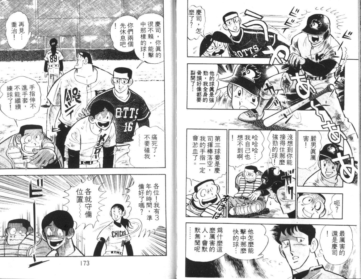 热血球儿韩漫全集-Vol_05无删减无遮挡章节图片 