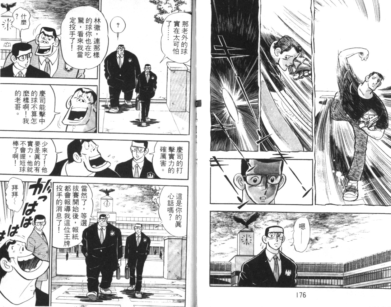 热血球儿韩漫全集-Vol_05无删减无遮挡章节图片 
