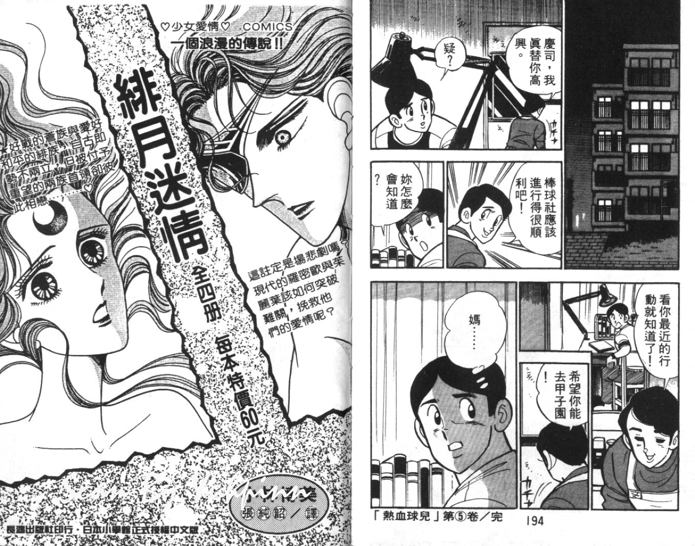 热血球儿韩漫全集-Vol_05无删减无遮挡章节图片 
