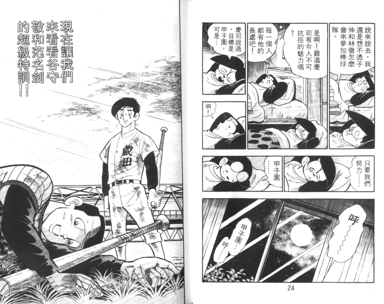 热血球儿韩漫全集-Vol_06无删减无遮挡章节图片 