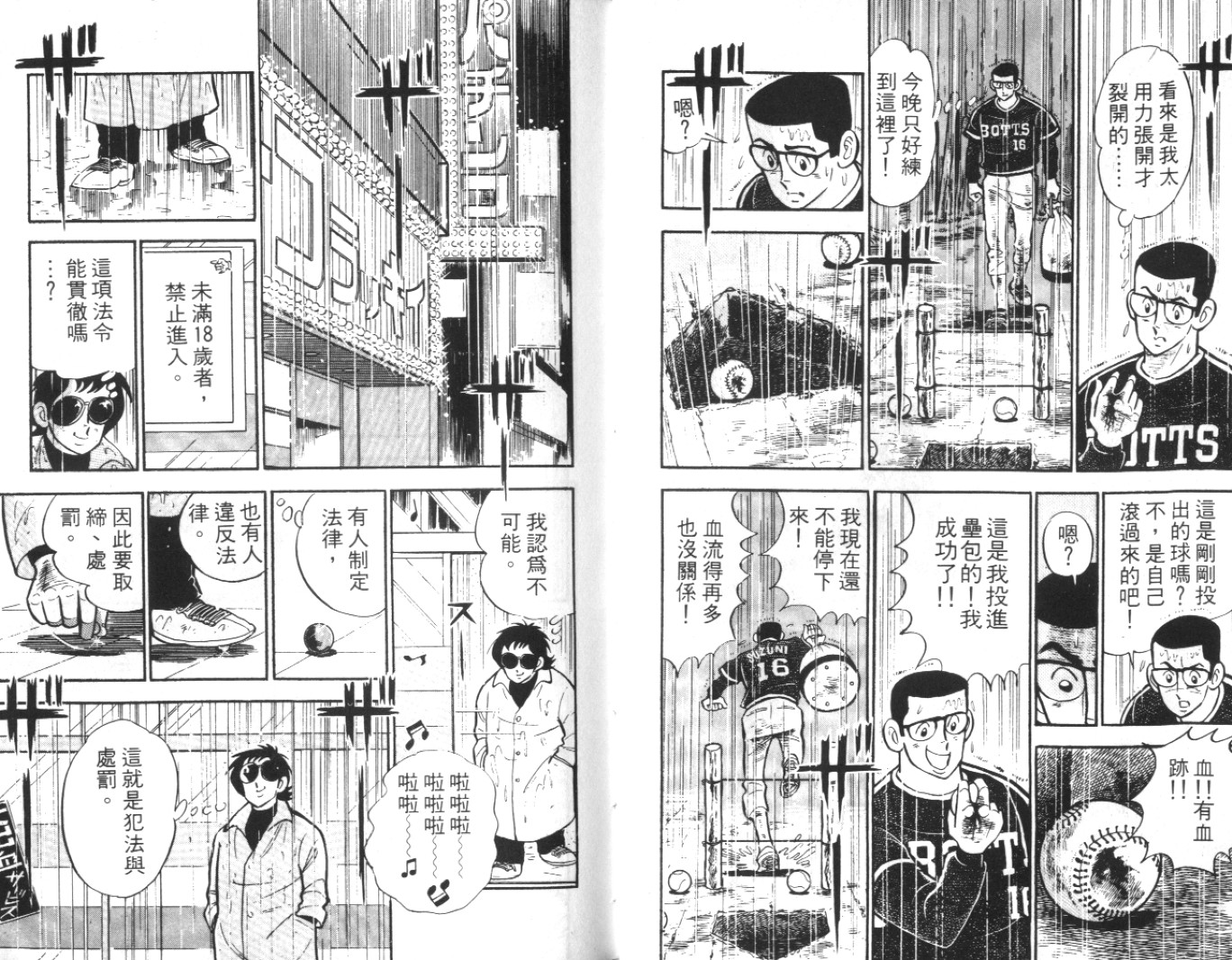 热血球儿韩漫全集-Vol_06无删减无遮挡章节图片 