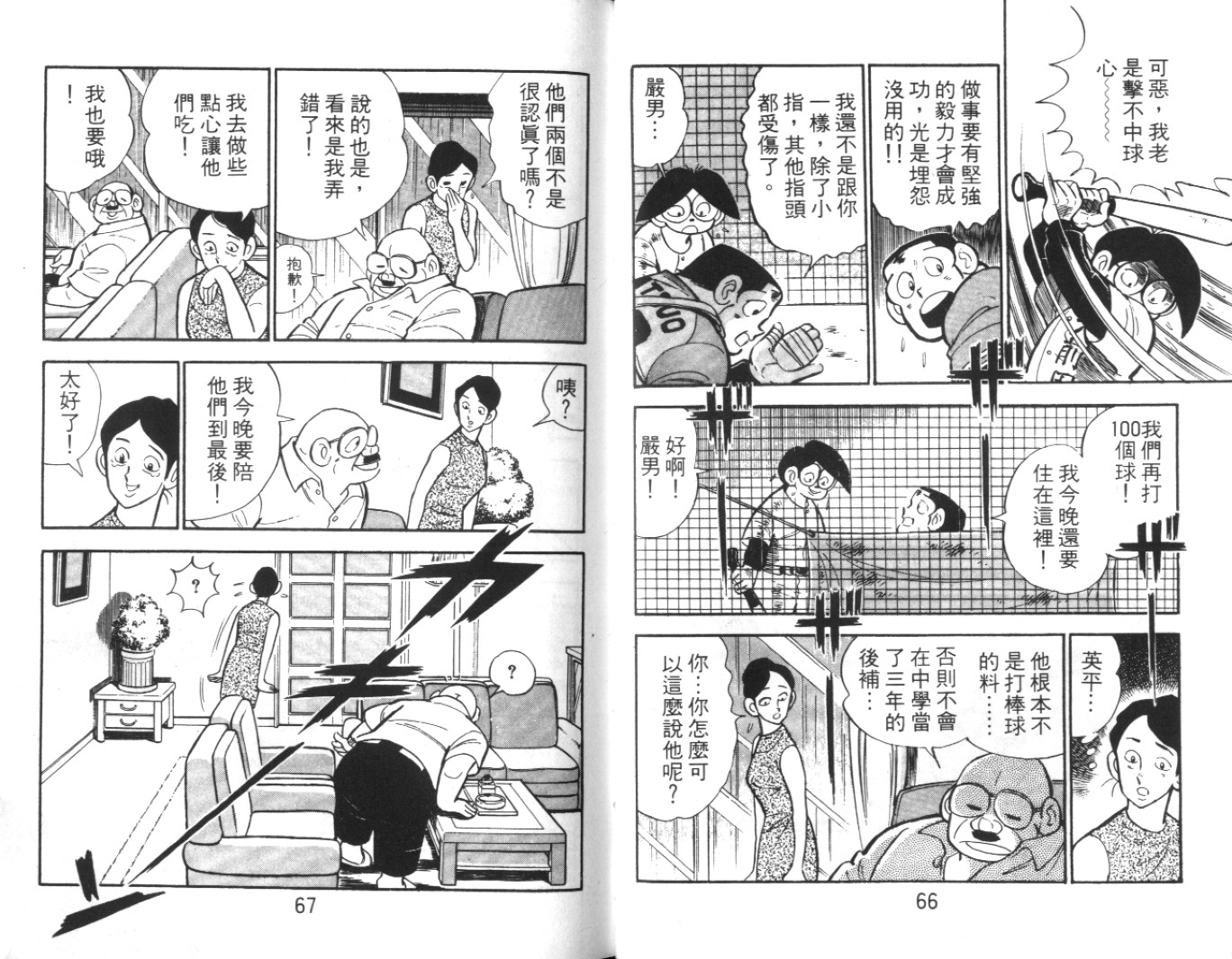 热血球儿韩漫全集-Vol_06无删减无遮挡章节图片 