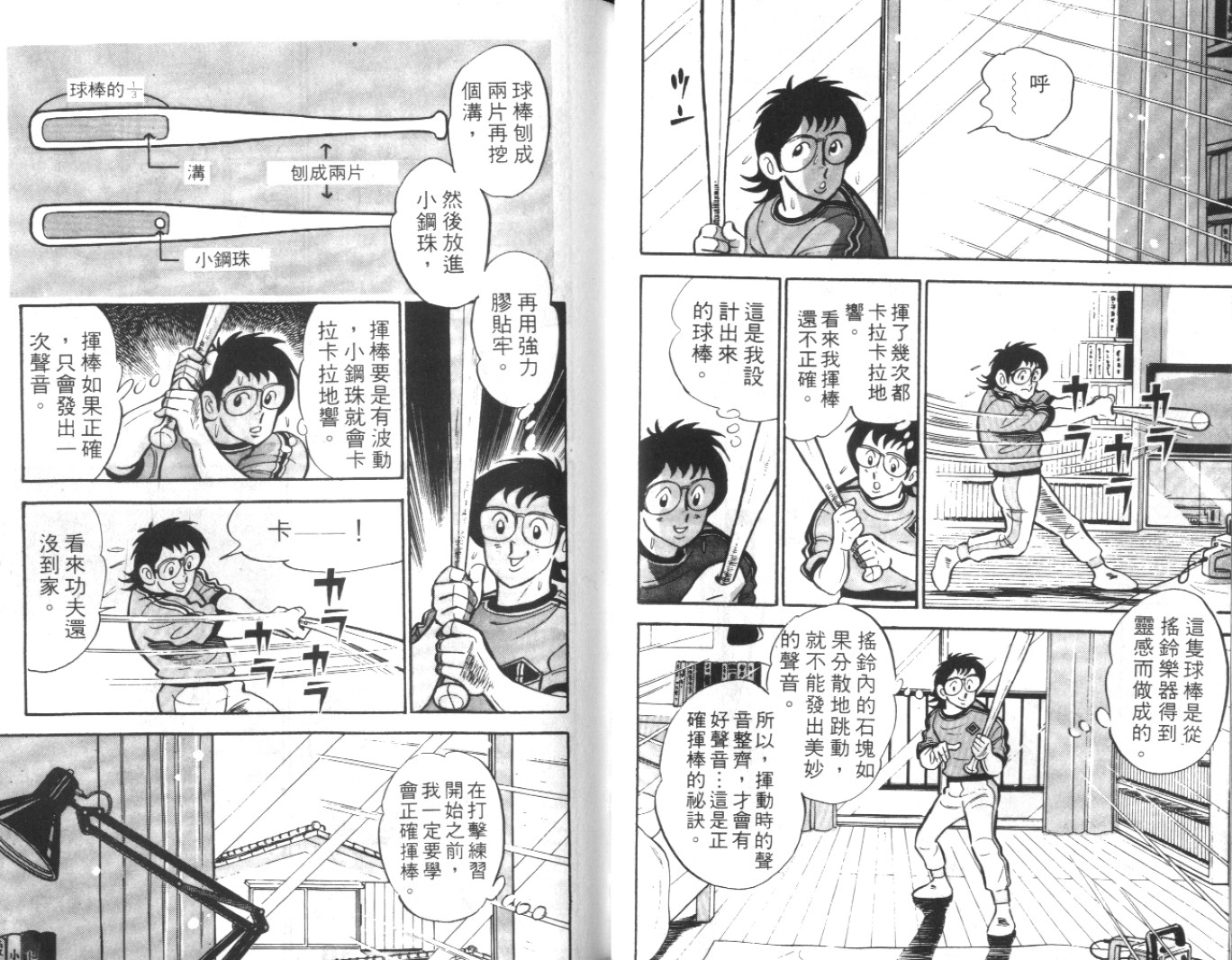 热血球儿韩漫全集-Vol_06无删减无遮挡章节图片 