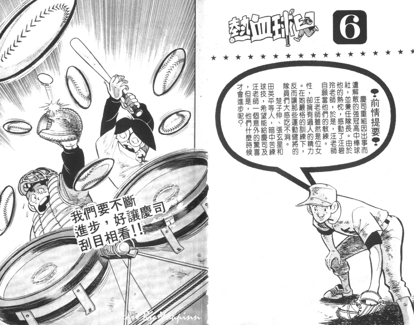 热血球儿韩漫全集-Vol_06无删减无遮挡章节图片 
