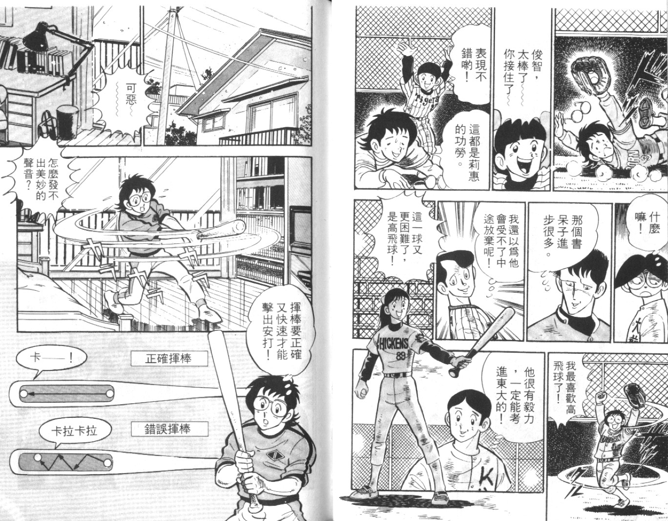 热血球儿韩漫全集-Vol_06无删减无遮挡章节图片 